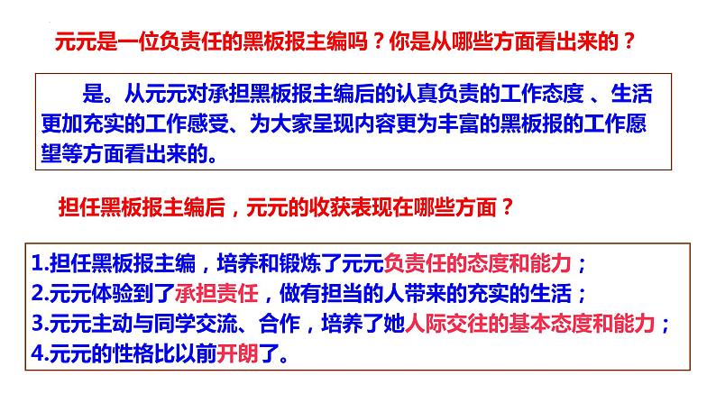 6.2集体生活成就我课件2020-2021学年部编版道德与法治七年级下册 (1)第8页