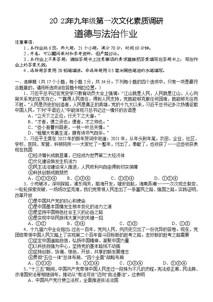 2022年河南省西峡县九年级中考第一次文化素质调研（一模）道德与法治试题第1页