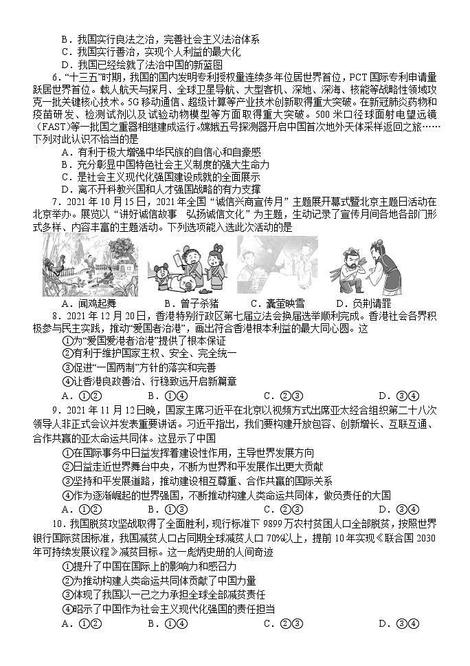 2022年河南省西峡县九年级中考第一次文化素质调研（一模）道德与法治试题第2页