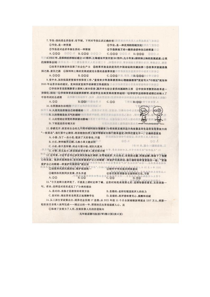 方城县2022年春期九年级中招摸拟考试政治试卷（六）第2页