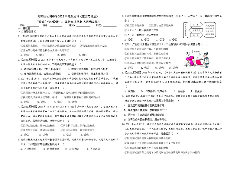 2022中考总复习“双减”作业设计10 （学生版）第1页