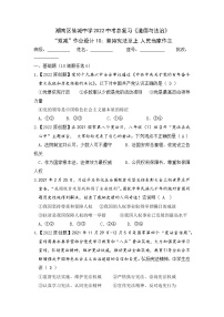 广东省汕头市潮南区仙城中学2022年中考一轮复习“双减”作业设计：坚持宪法至上人民当家作主