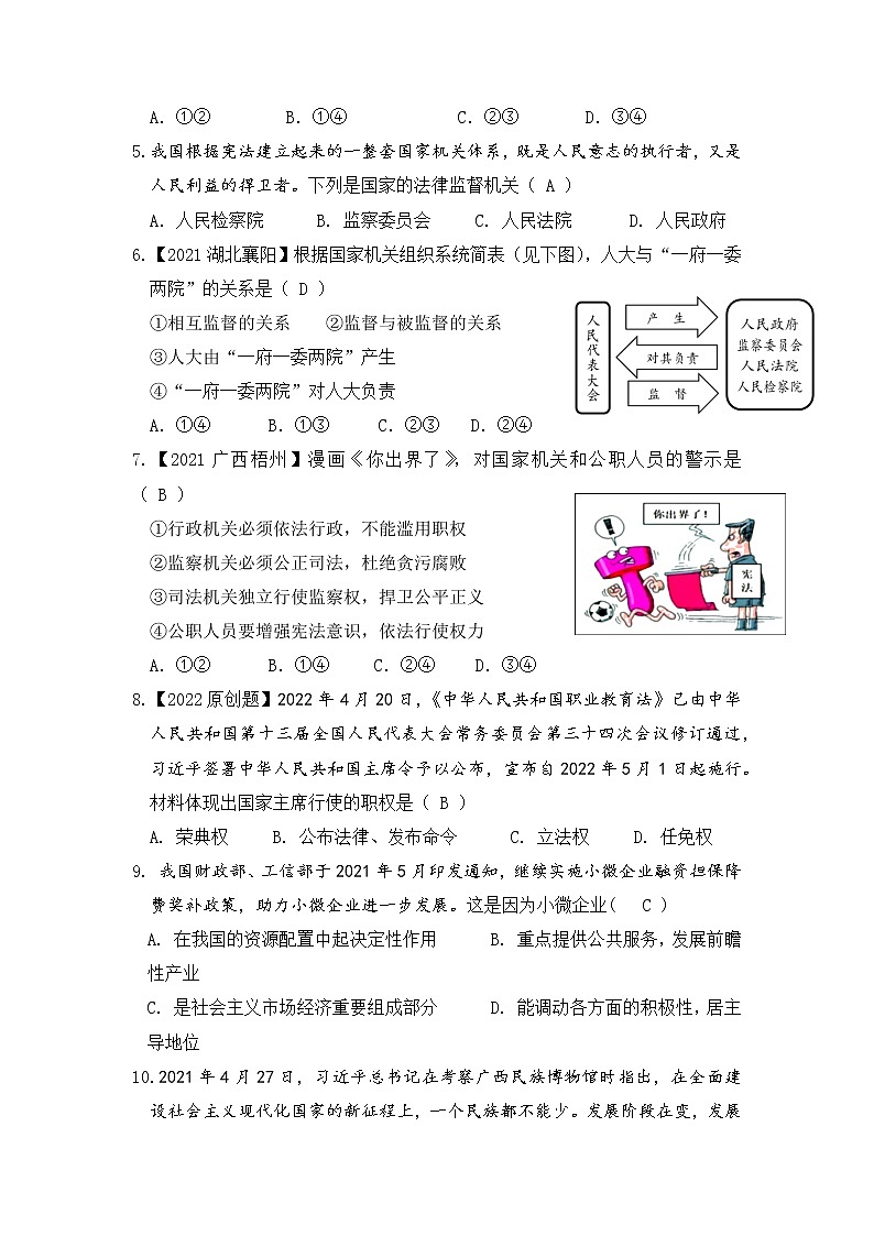 2022中考总复习“双减”作业设计 10（教师版）第2页