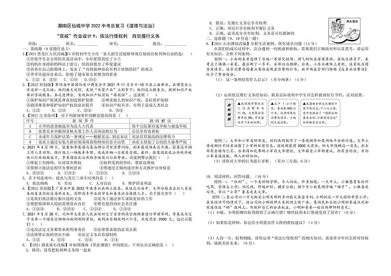 2022中考总复习“双减”作业设计9 （学生版）第1页