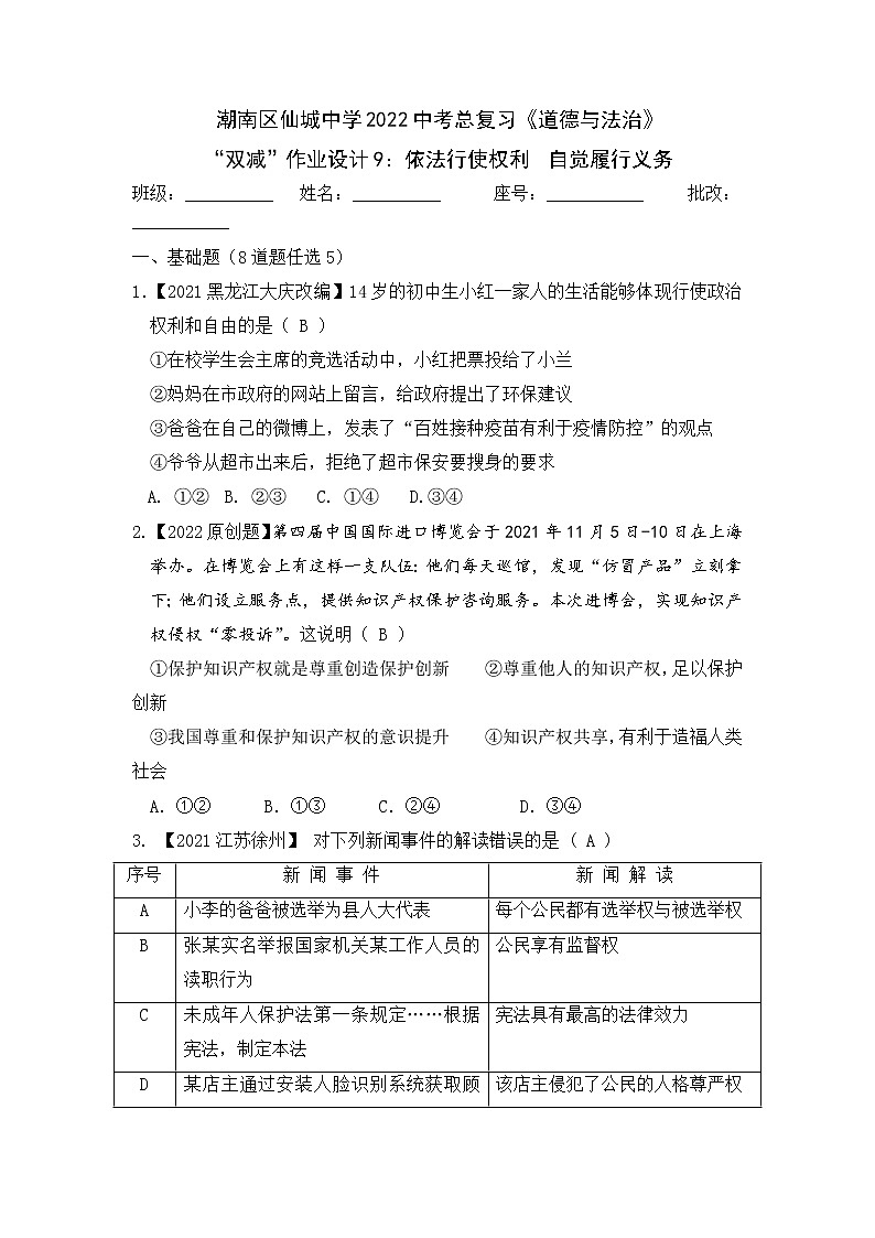 2022中考总复习“双减”作业设计9 （教师版）第1页