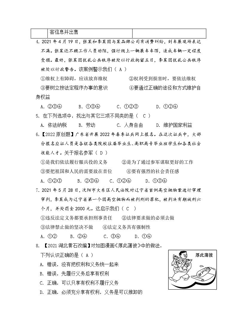 2022中考总复习“双减”作业设计9 （教师版）第2页