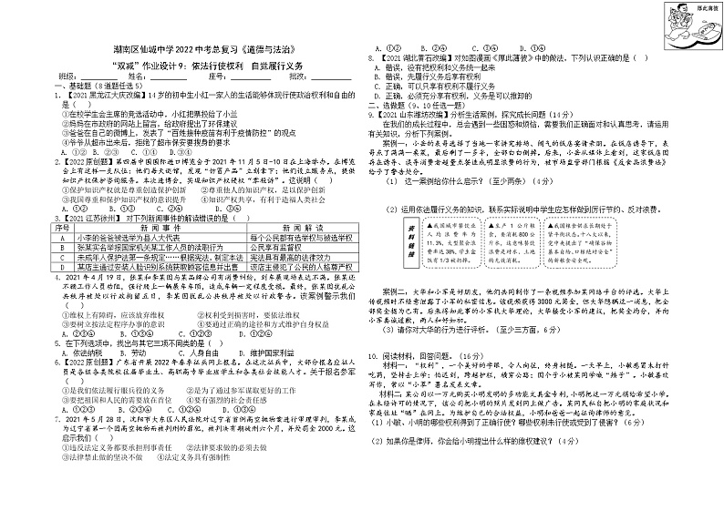2022中考总复习“双减”作业设计9 （学生版）第1页