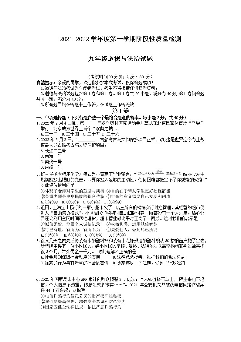 山东省青岛市市北区2021-2022学年九年级一模道德与法治试题第1页