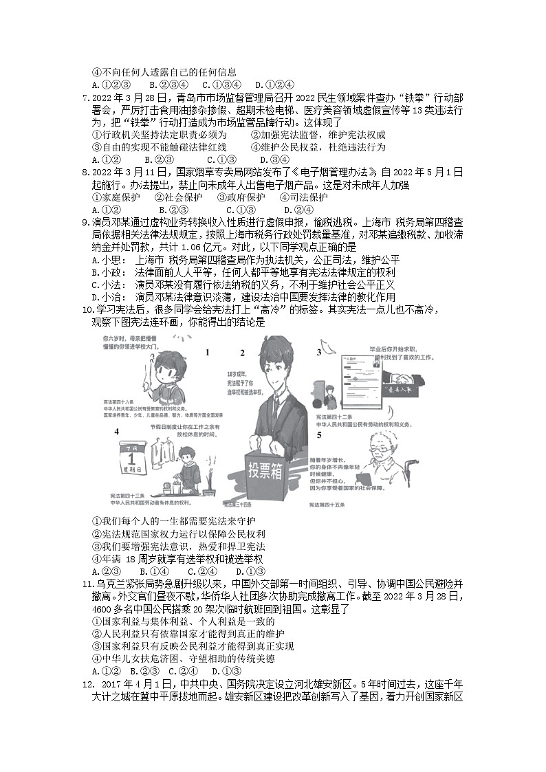 山东省青岛市市北区2021-2022学年九年级一模道德与法治试题第2页