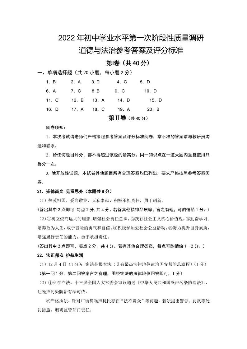 一模答案第1页