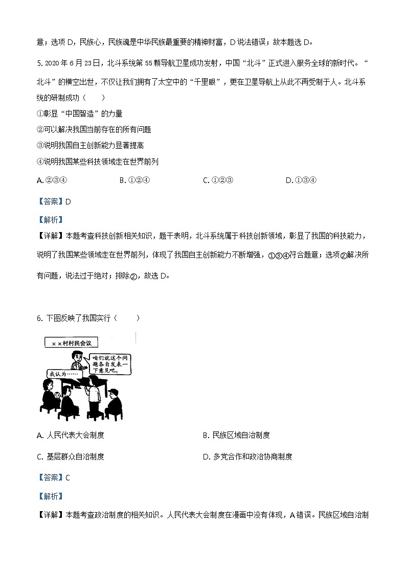 贺州市2020年中考道德与法治试题（解析版）第3页