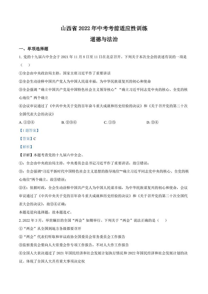 【道法】答案第1页