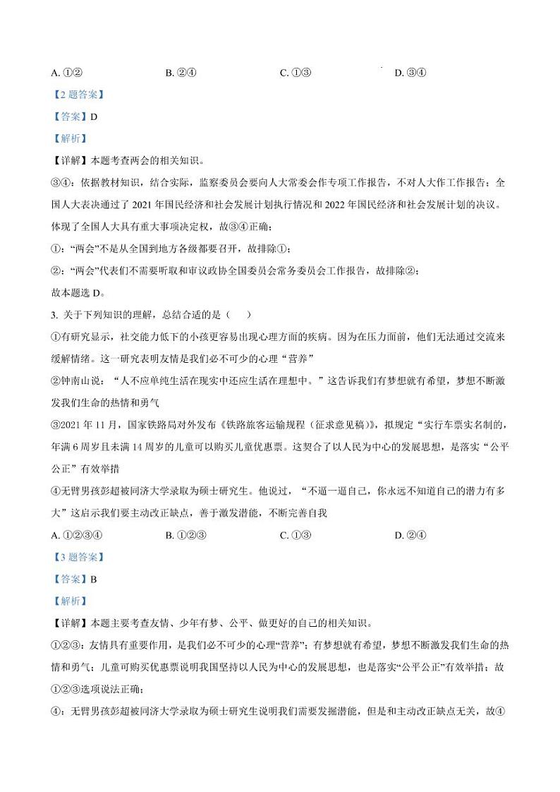 【道法】答案第2页