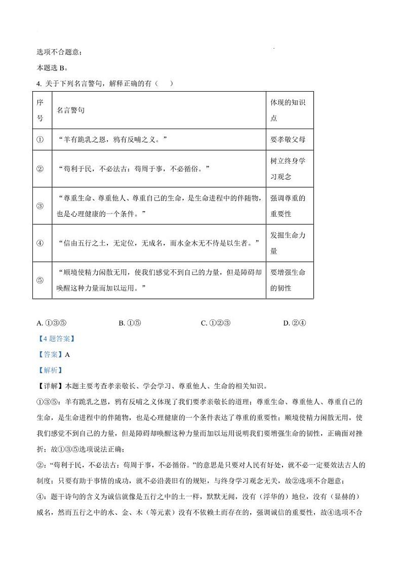 【道法】答案第3页