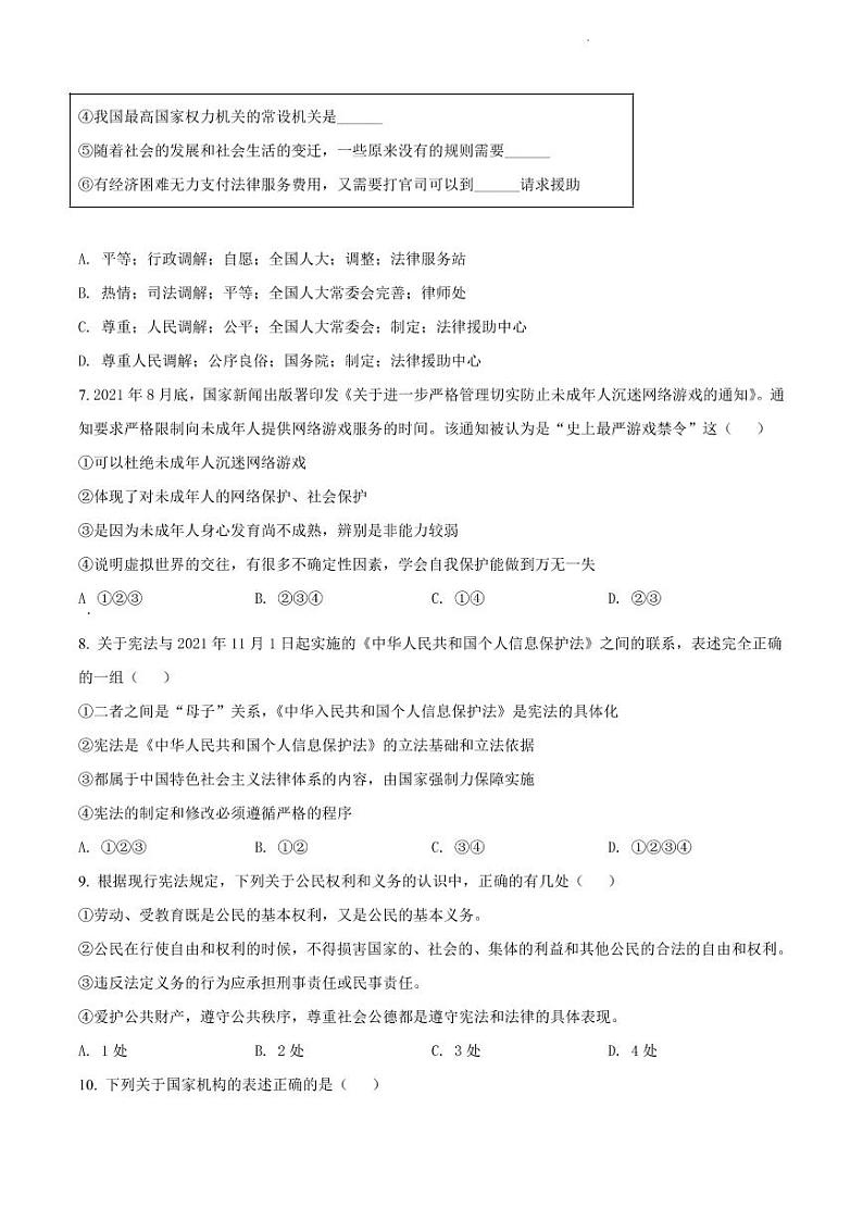 山西省2022年中考考前适应性训练（二模）【道法】试题第3页