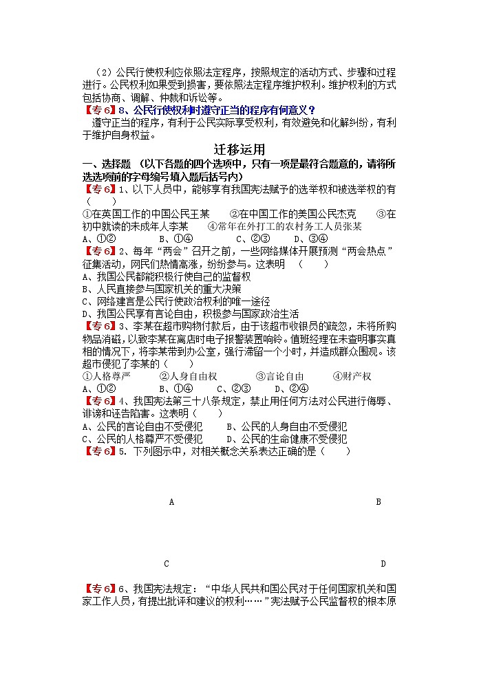 2022年中考道德与法治一轮复习+专题六+公民权利+导学案第2页