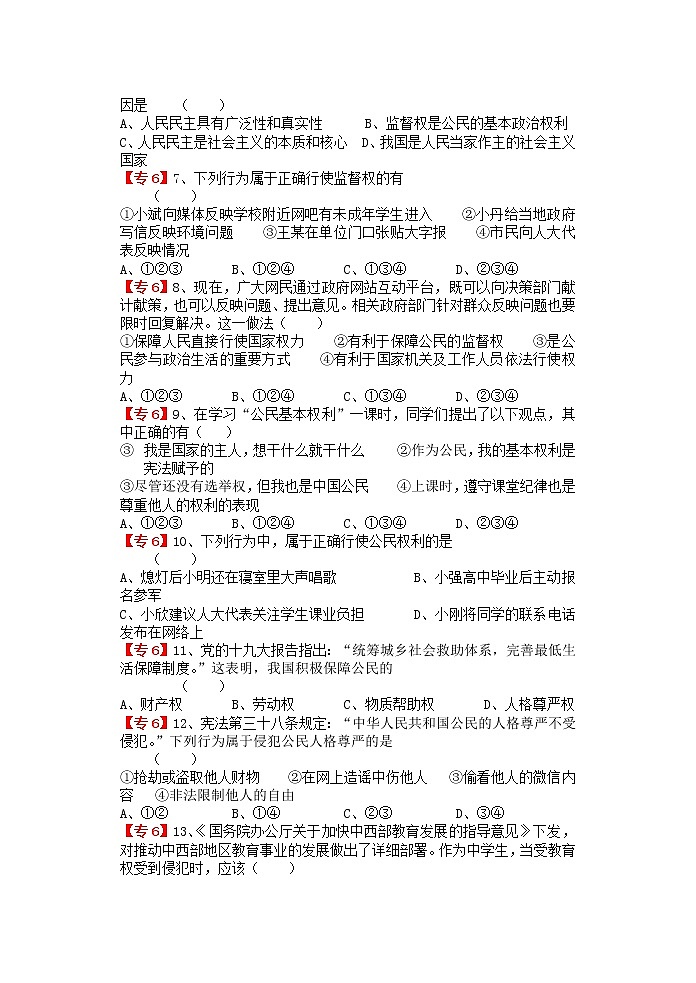 2022年中考道德与法治一轮复习+专题六+公民权利+导学案第3页