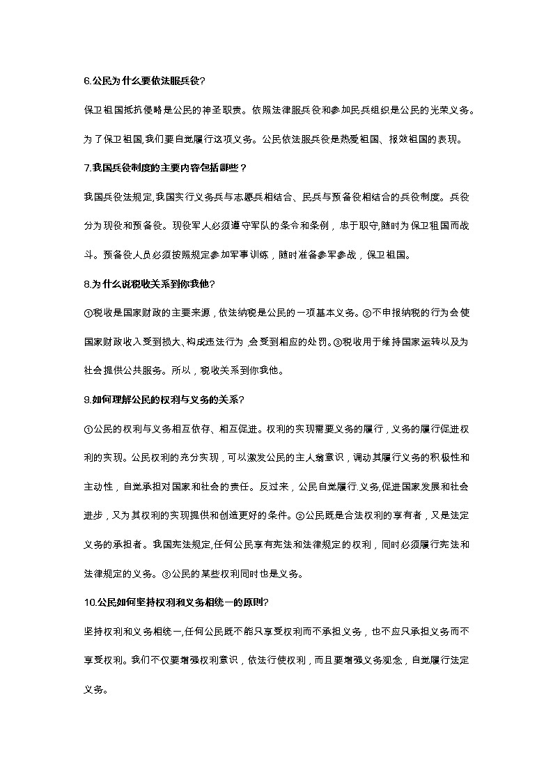 2022年中考道德与法治一轮复习+专题七+公民义务+导学案第2页