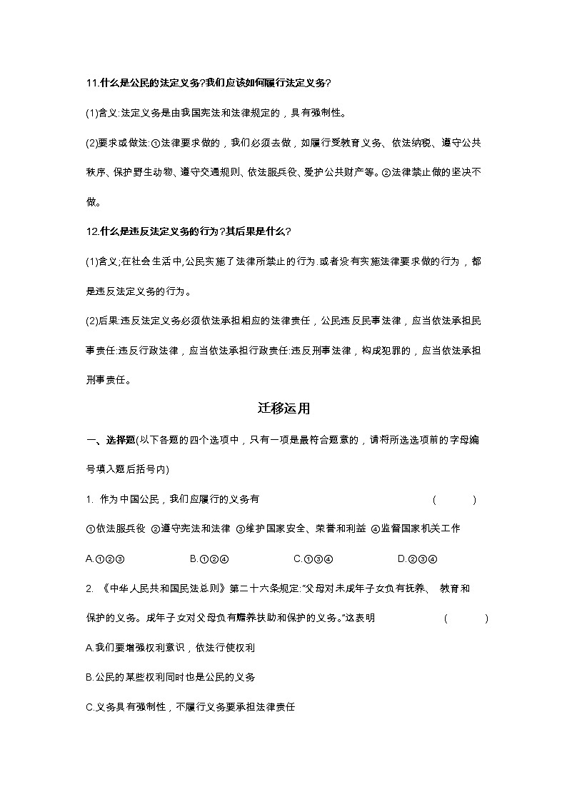 2022年中考道德与法治一轮复习+专题七+公民义务+导学案第3页