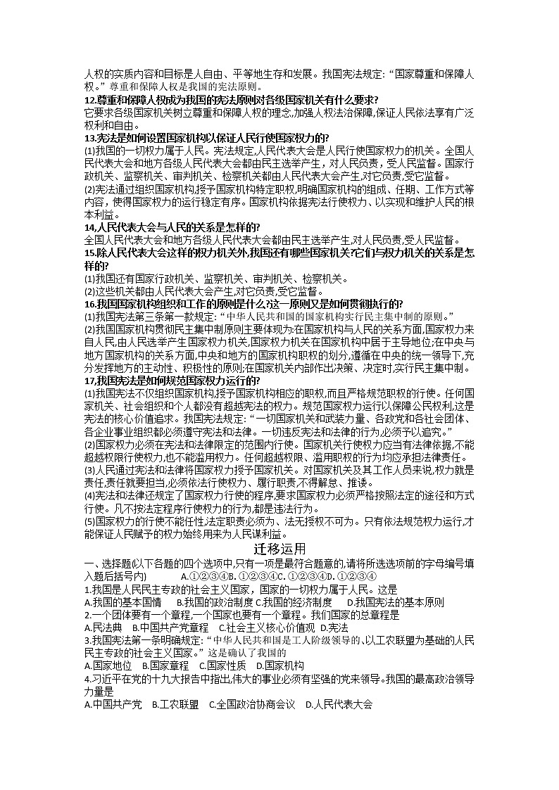 2022年中考道德与法治一轮复习模块训练+专题四+维护宪法权威+导学案02