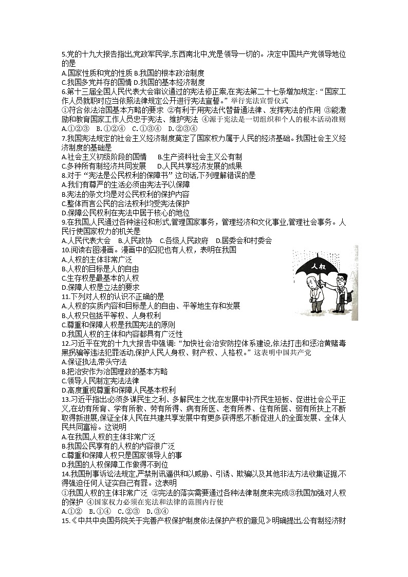 2022年中考道德与法治一轮复习模块训练+专题四+维护宪法权威+导学案03