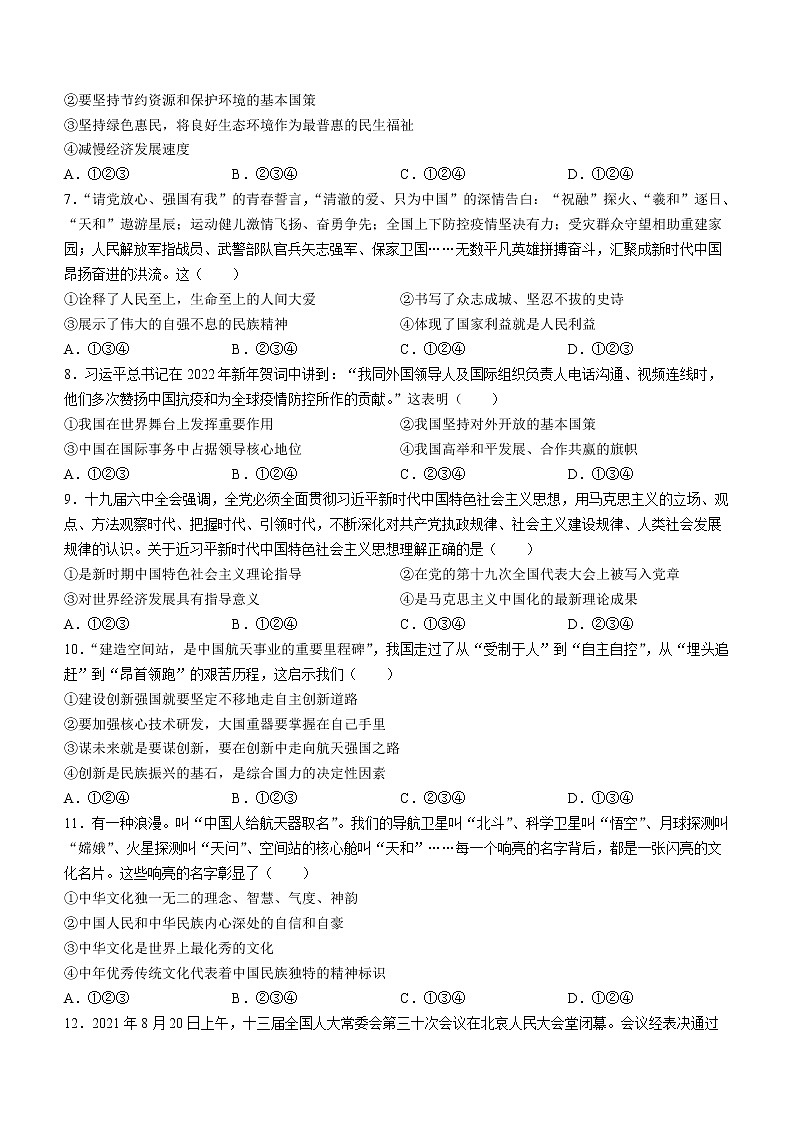 2022年山东省德州市平原县中考一模道德与法治试题02