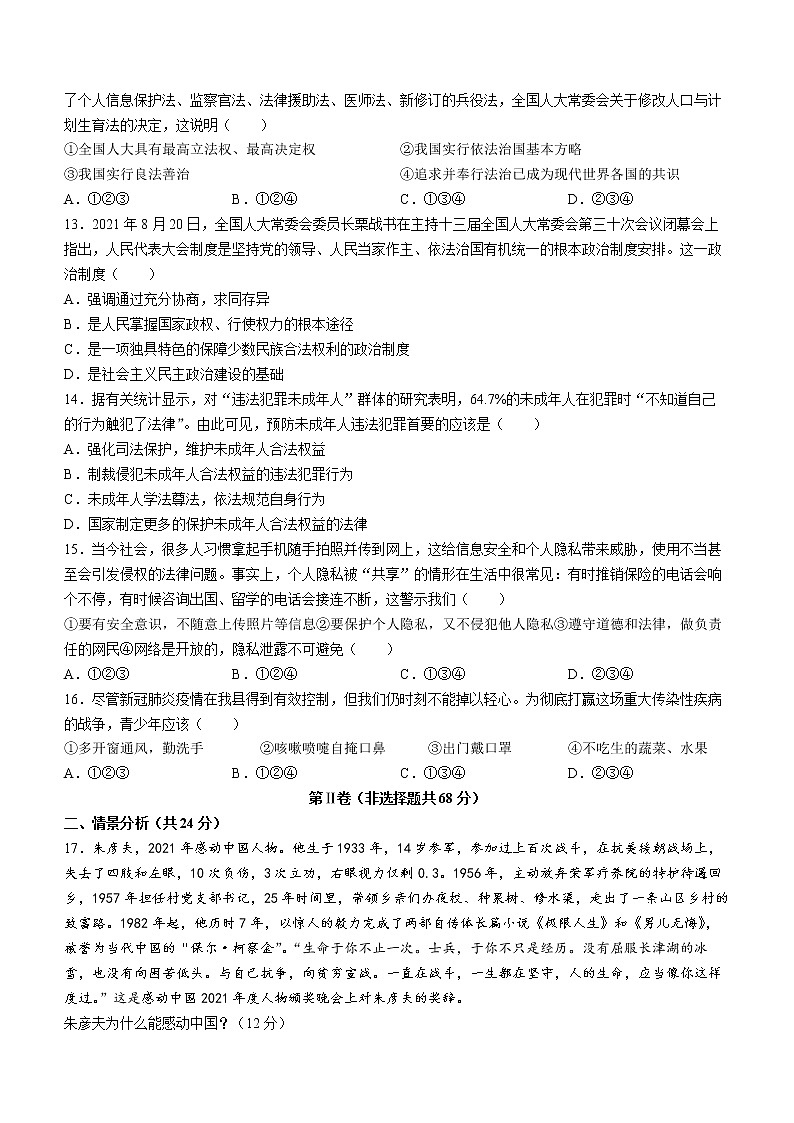 2022年山东省德州市平原县中考一模道德与法治试题03