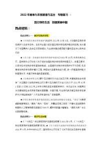 2022年中考道德与法治二轮复习+热点专题+十四++践行绿色生活++扮靓美丽中国+教案