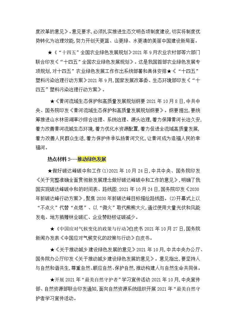 2022年中考道德与法治二轮复习+热点专题+十四++践行绿色生活++扮靓美丽中国+教案02