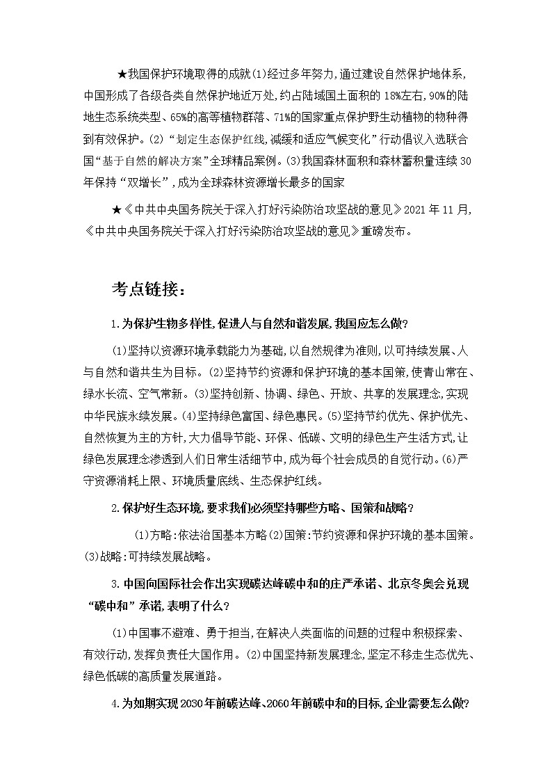 2022年中考道德与法治二轮复习+热点专题+十四++践行绿色生活++扮靓美丽中国+教案03