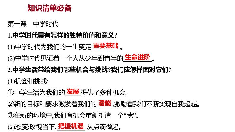 2022年广东省中考道德与法治一轮复习课件第二篇心理与道德篇第一单元成长的节拍（七上第一、二、三课）02