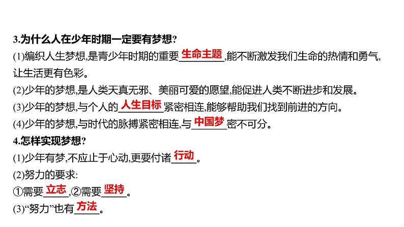 2022年广东省中考道德与法治一轮复习课件第二篇心理与道德篇第一单元成长的节拍（七上第一、二、三课）03