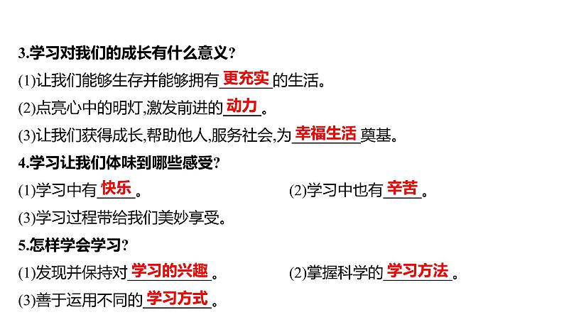 2022年广东省中考道德与法治一轮复习课件第二篇心理与道德篇第一单元成长的节拍（七上第一、二、三课）05