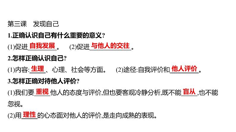 2022年广东省中考道德与法治一轮复习课件第二篇心理与道德篇第一单元成长的节拍（七上第一、二、三课）06