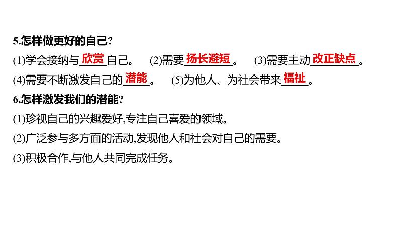 2022年广东省中考道德与法治一轮复习课件第二篇心理与道德篇第一单元成长的节拍（七上第一、二、三课）08