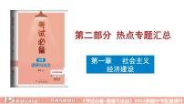 2022年中考道德与法治二轮复习专题一经济建设课件