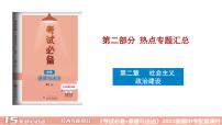 2022年中考道德与法治二轮复习专题二政治建设课件