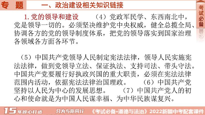 2022年中考道德与法治二轮复习专题二政治建设课件第4页