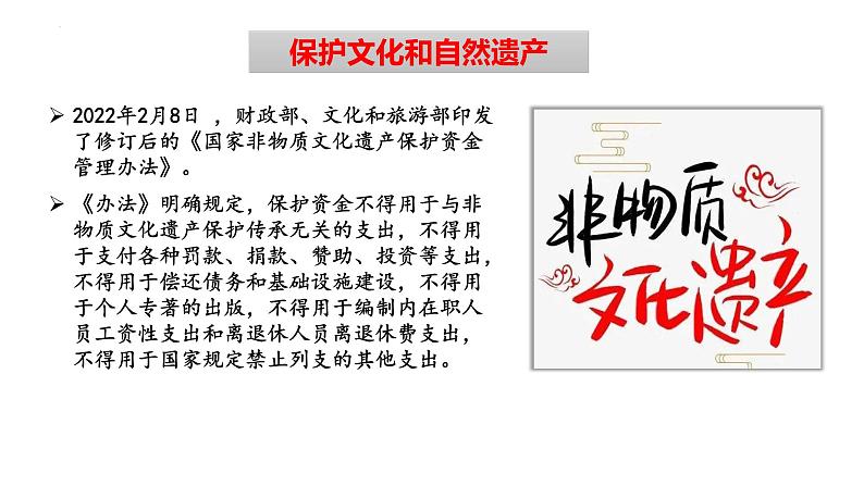 2022年中考道德与法治二轮复习传承文脉赓续精神文化模块专题课件第4页