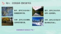 政治 (道德与法治)七年级上册第一单元  成长的节拍第二课 学习新天地享受学习课文ppt课件