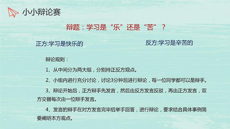 部编版道德与法治七上2.2享受学习课件PPT06