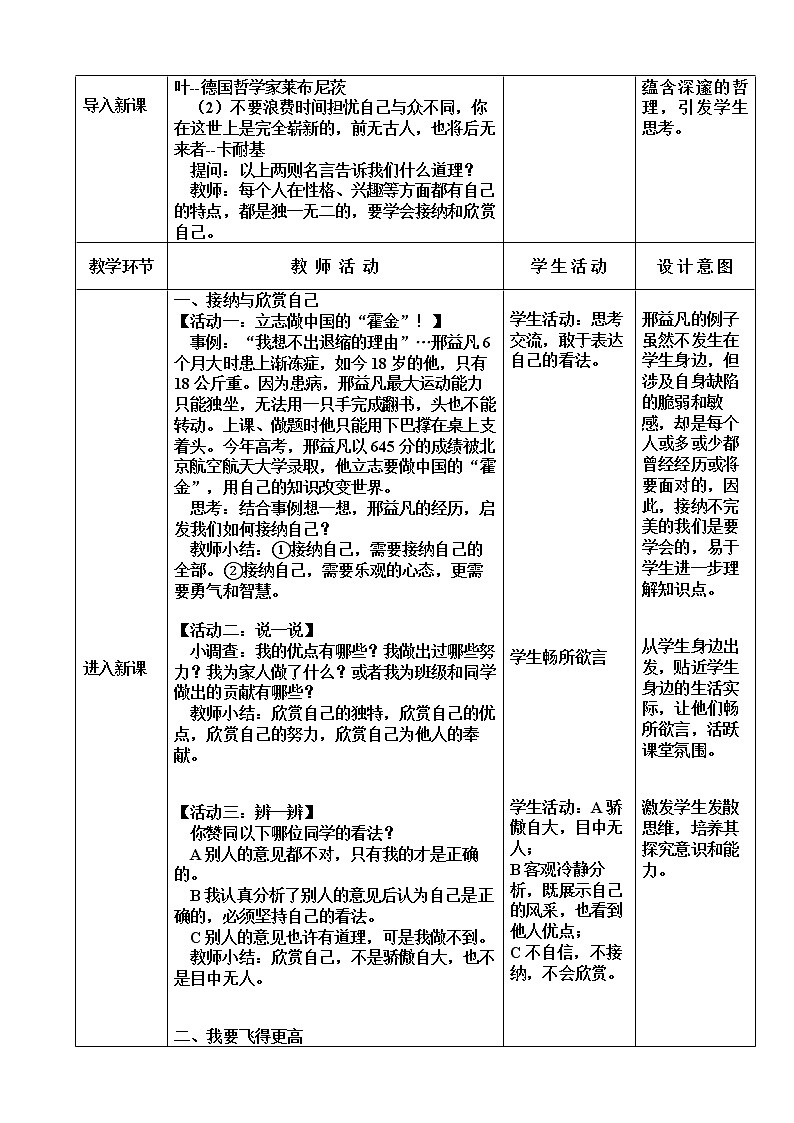 3.2做更好的自己教案第2页