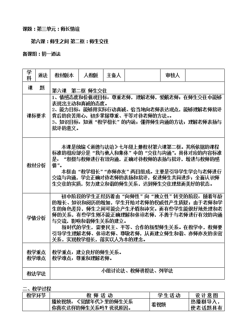 6.2师生交往教案第1页