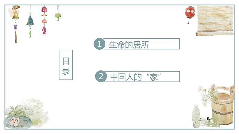 部编版道德与法治七上7.1家的意味课件PPT第2页