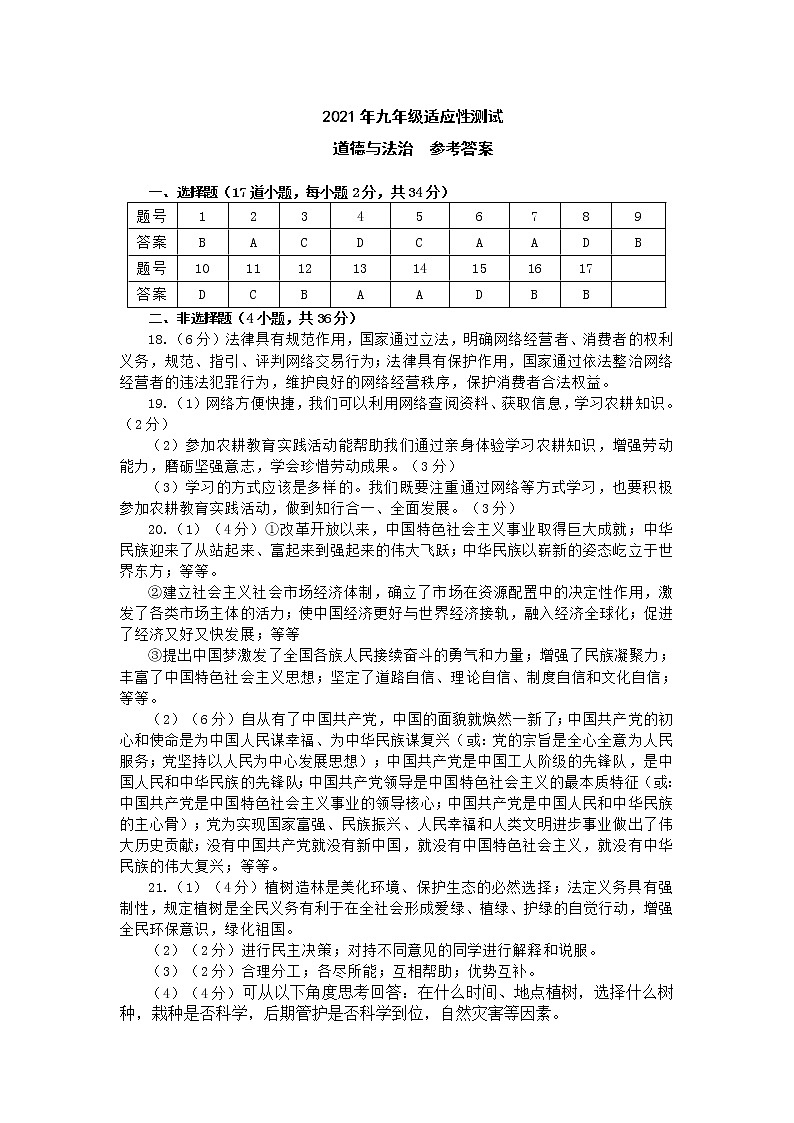 20210512郑州二模政治答案第1页