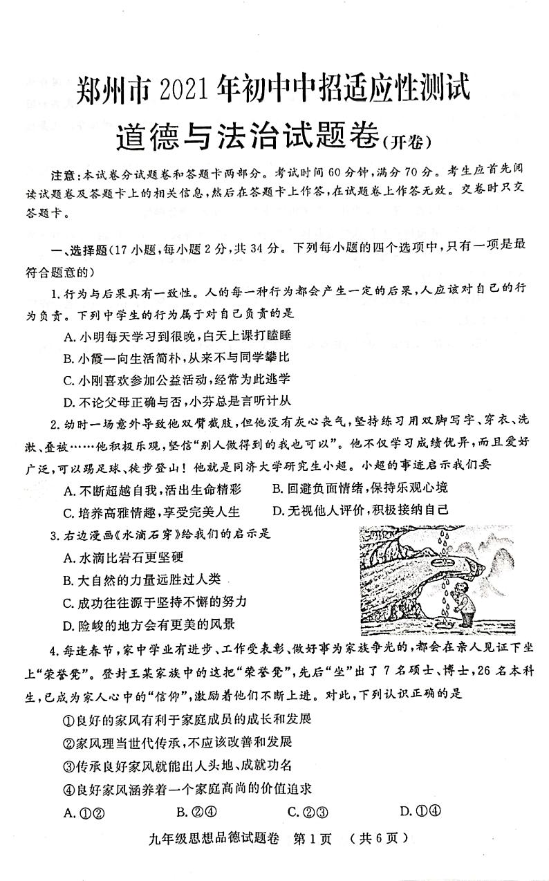 20210512郑州二模政治试卷第1页