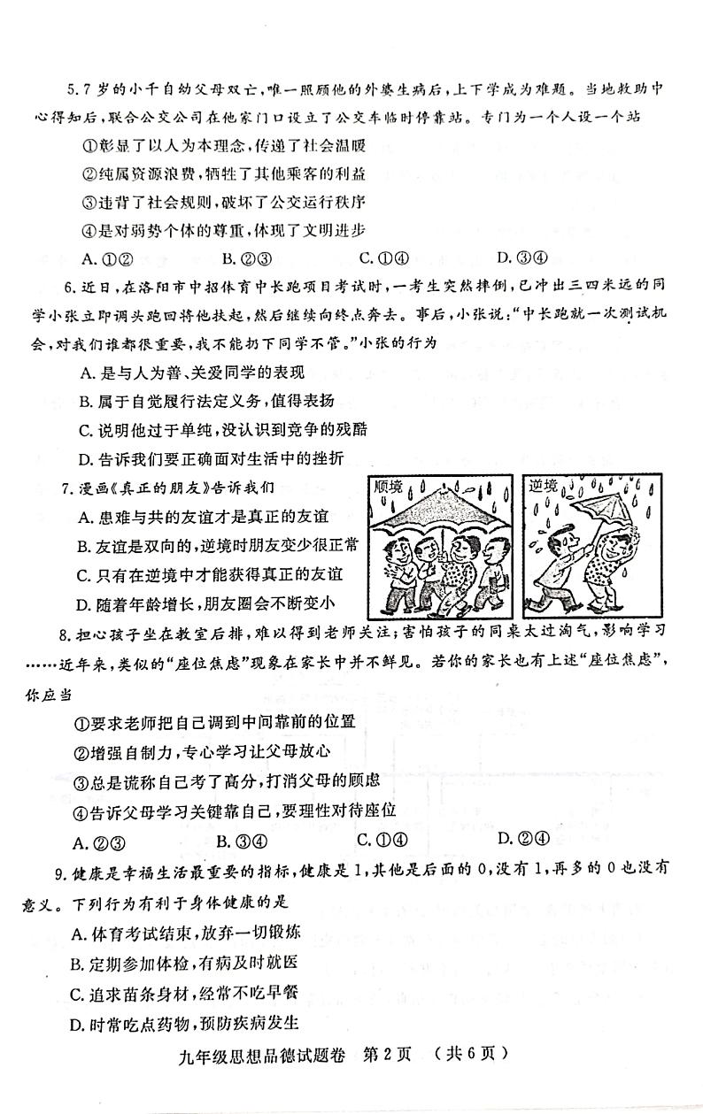 20210512郑州二模政治试卷第2页