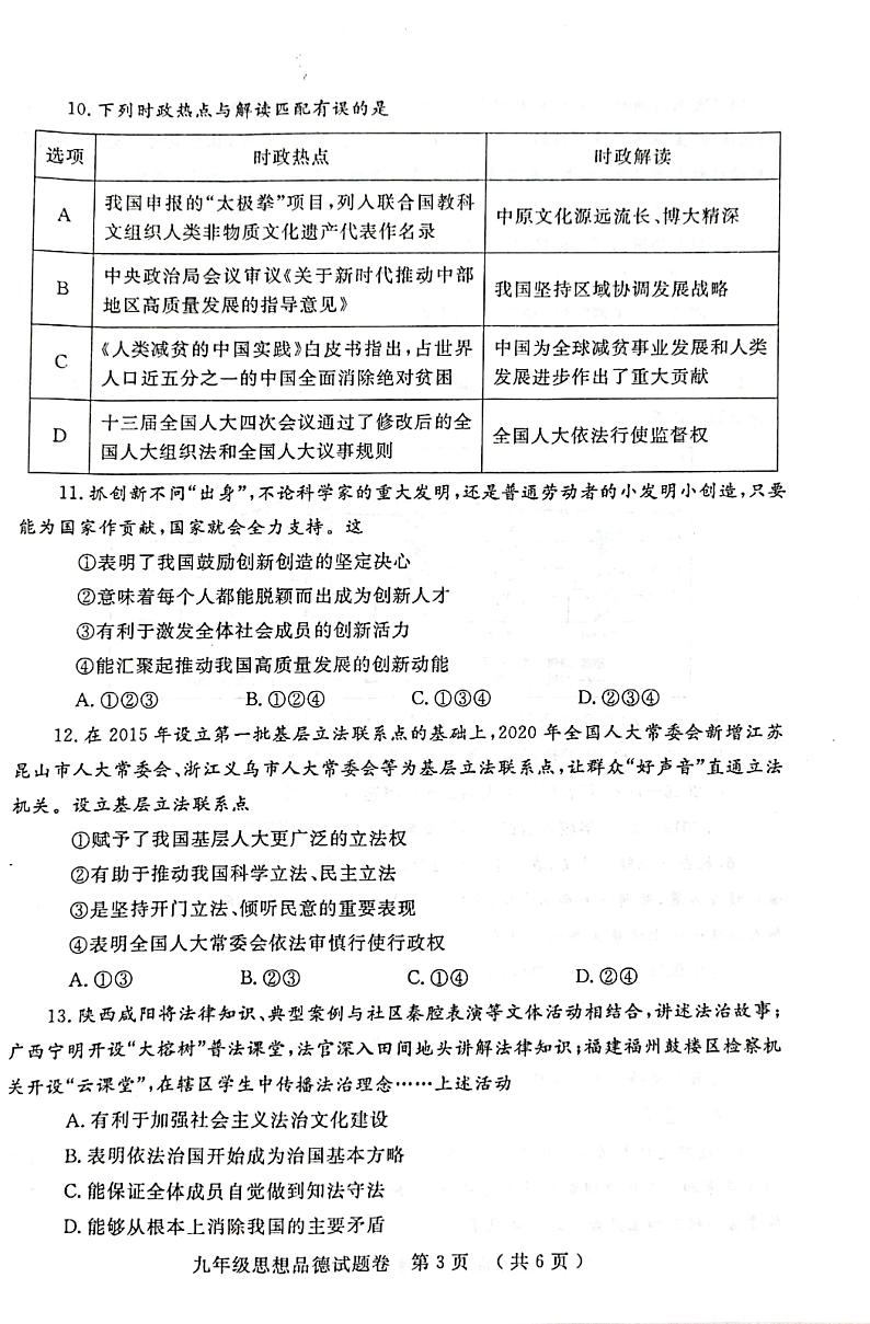20210512郑州二模政治试卷第3页