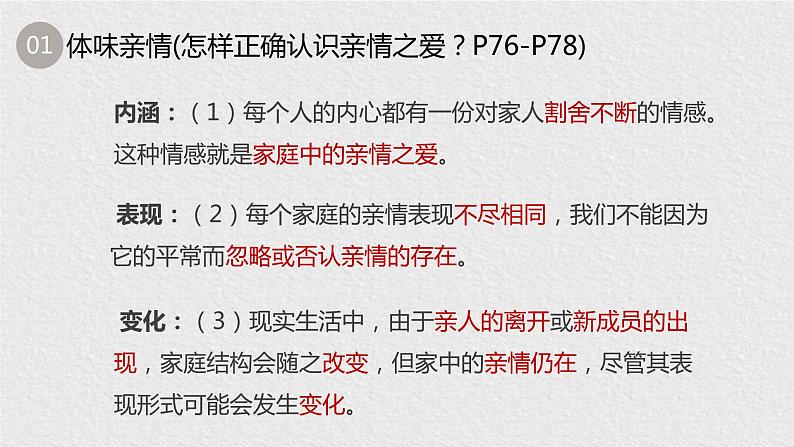 部编版道德与法治七上7.2爱在家人间课件PPT08