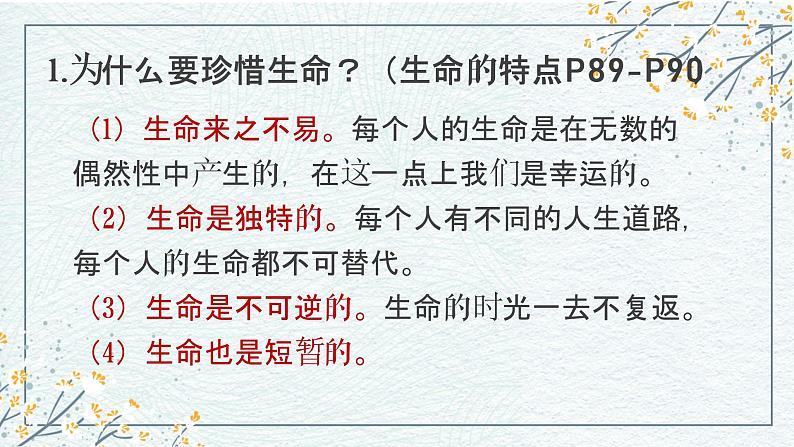 部编版道德与法治七上8.1生命可以永恒吗课件PPT第7页